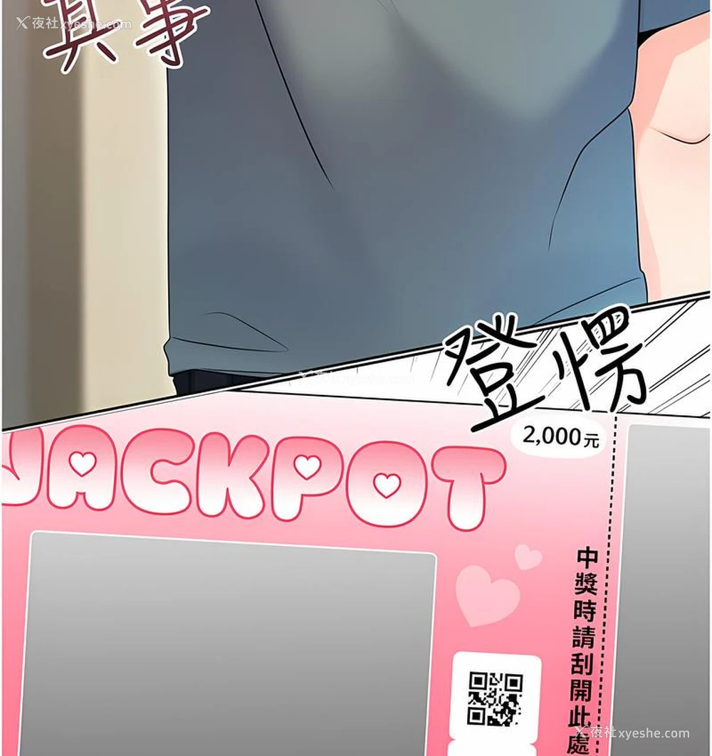 3P - 性运刮刮乐