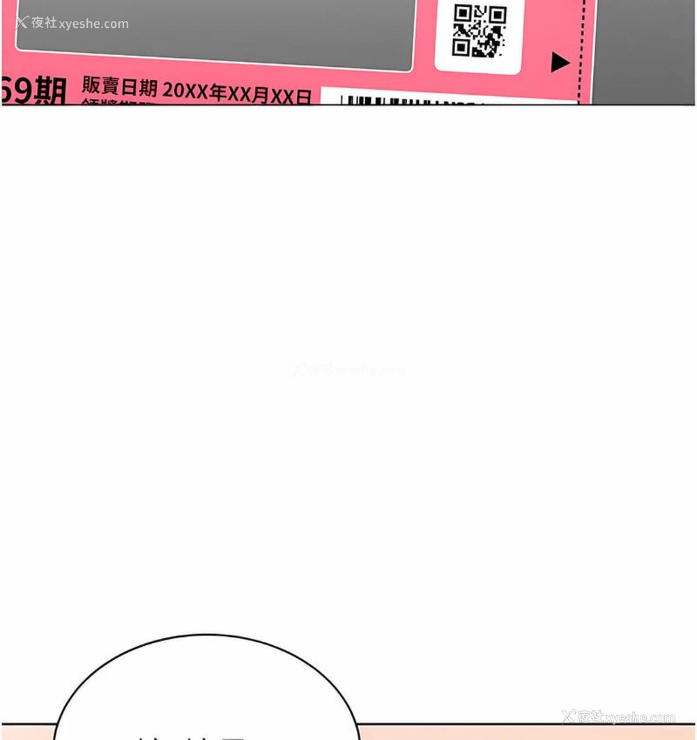 4P - 性运刮刮乐