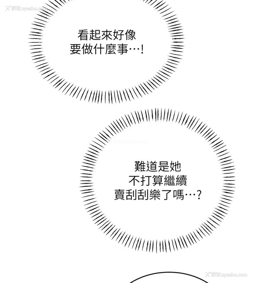 150P - 性运刮刮乐