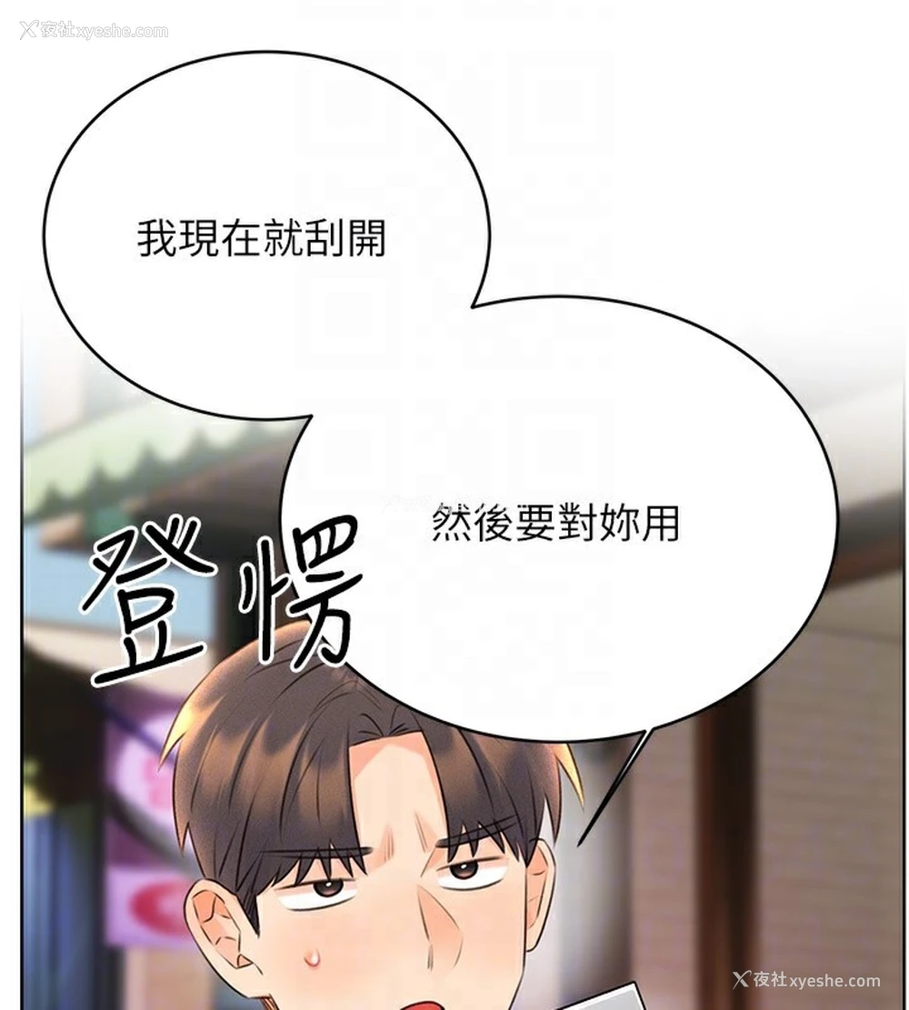 20P - 性运刮刮乐
