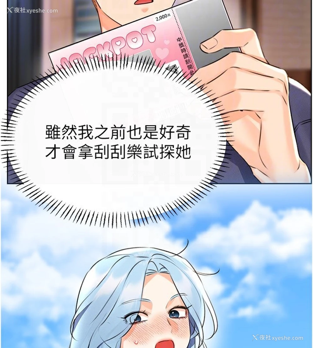 21P - 性运刮刮乐