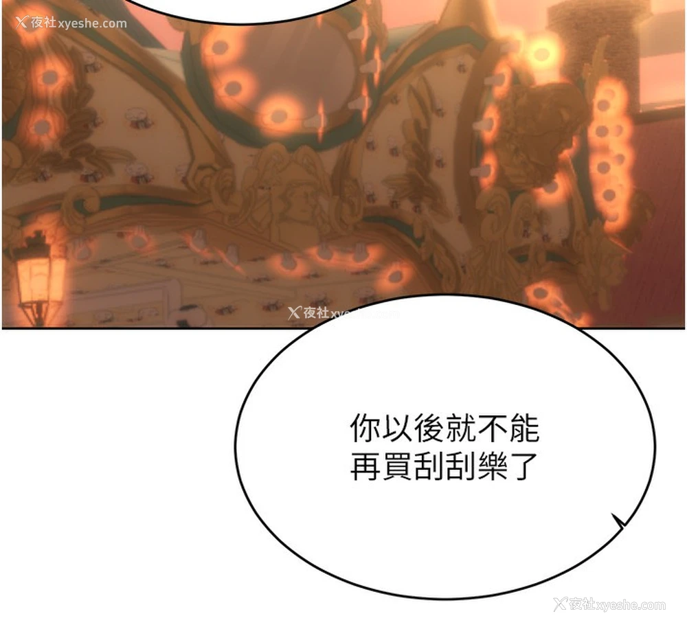12P - 性运刮刮乐