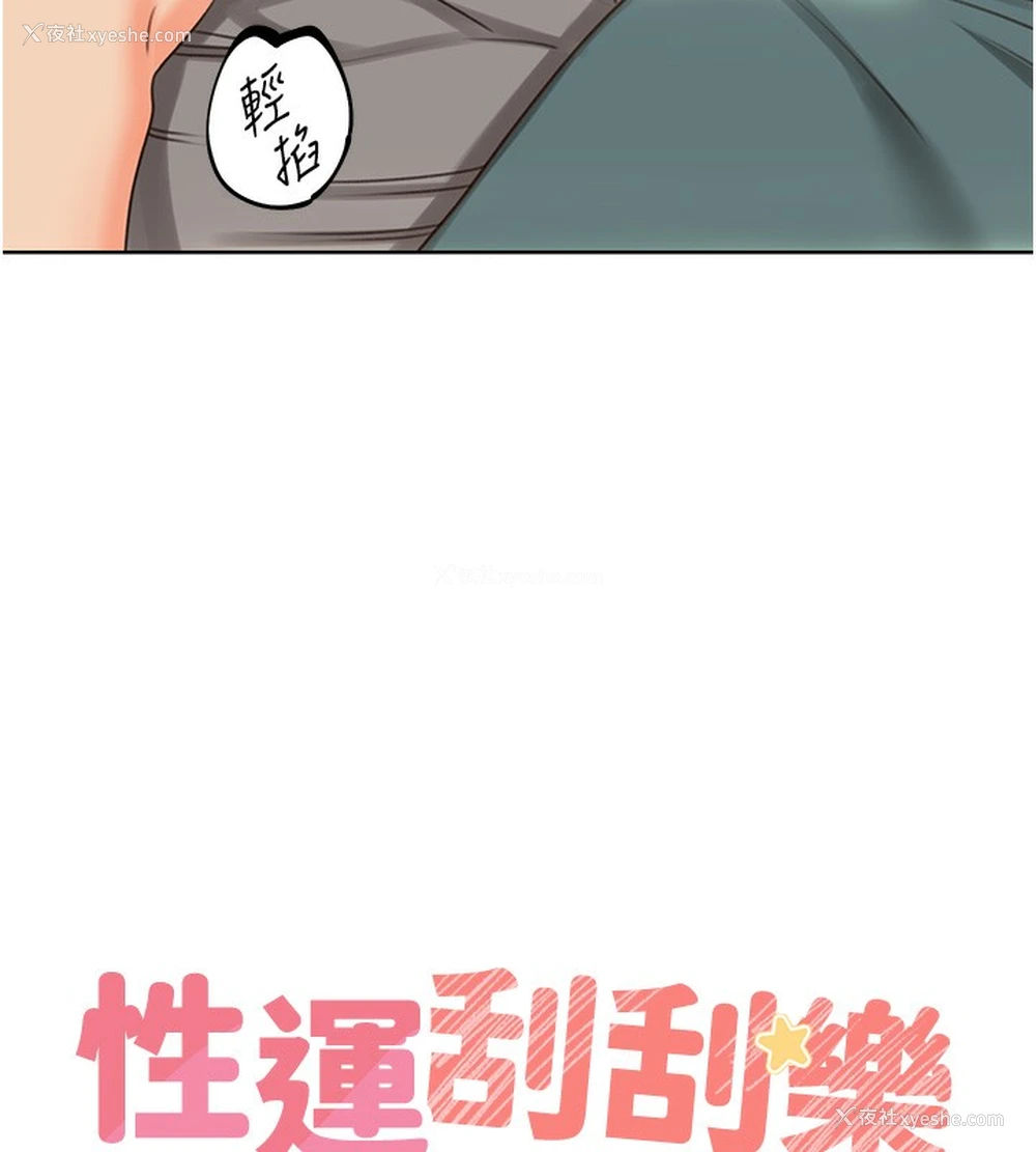 13P - 性运刮刮乐