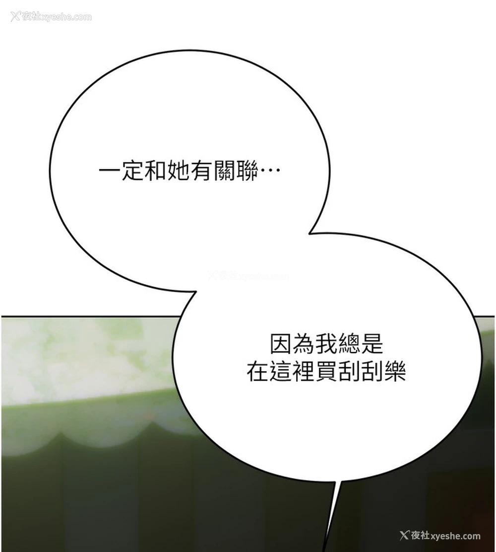 144P - 性运刮刮乐