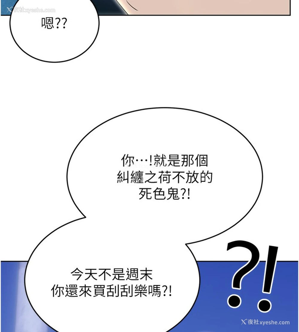150P - 性运刮刮乐