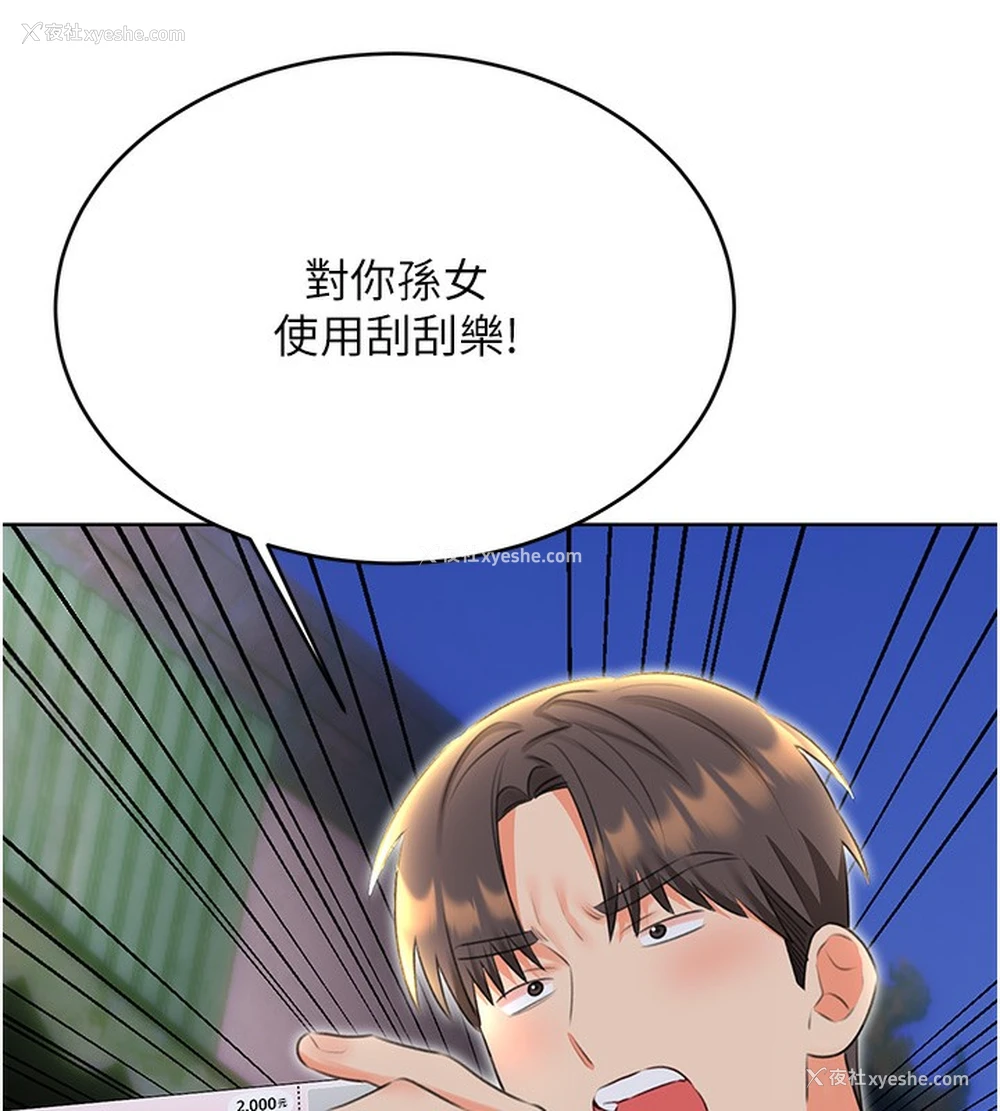 160P - 性运刮刮乐