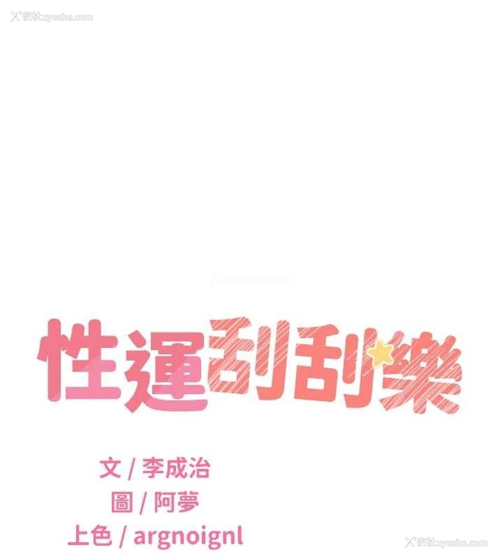 22P - 性运刮刮乐