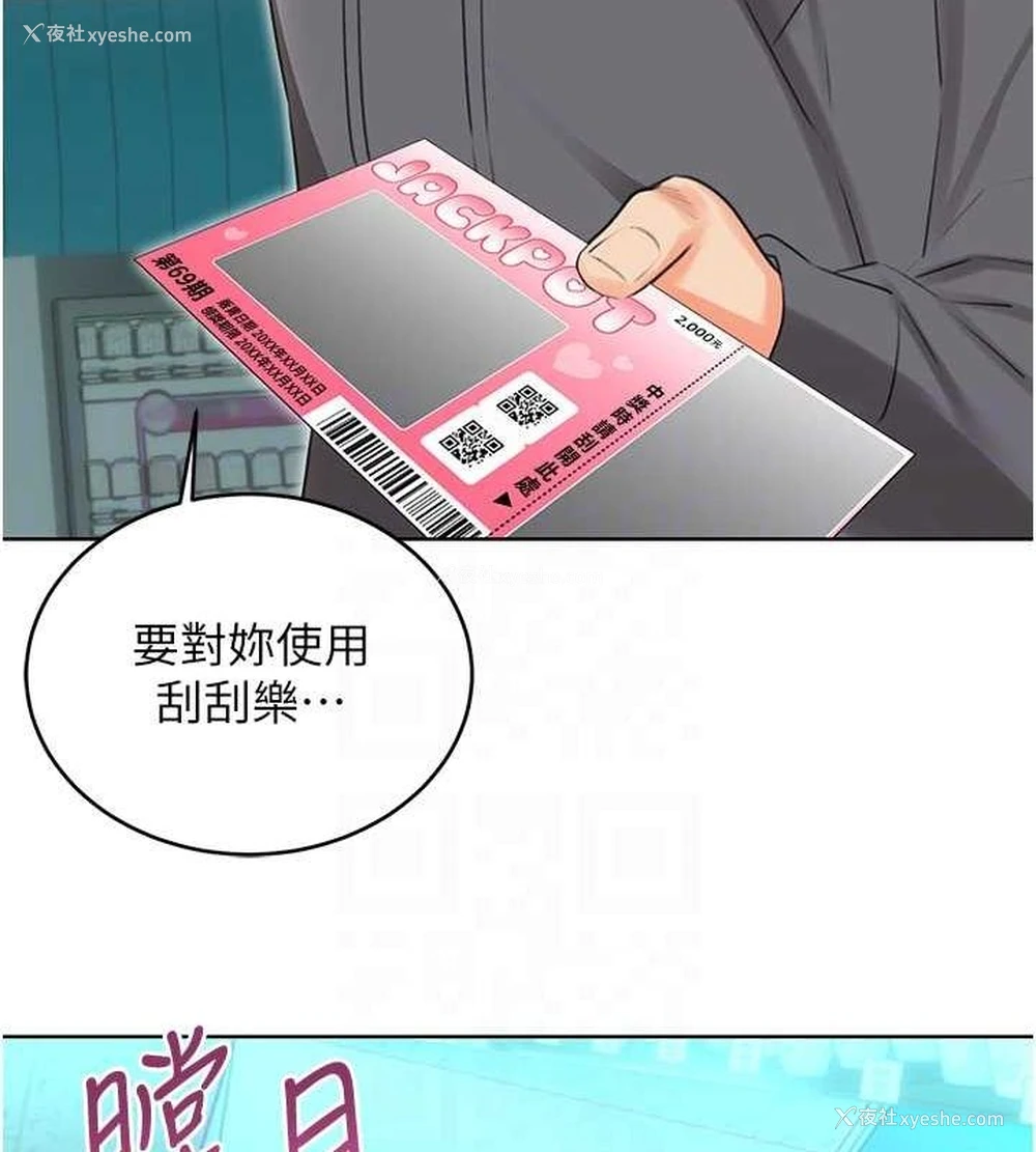 45P - 性运刮刮乐