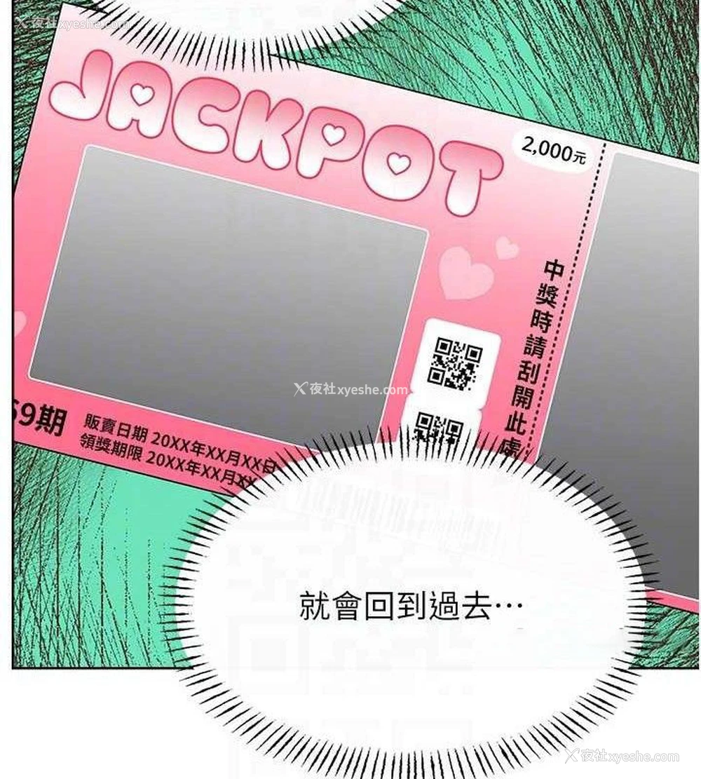 105P - 性运刮刮乐