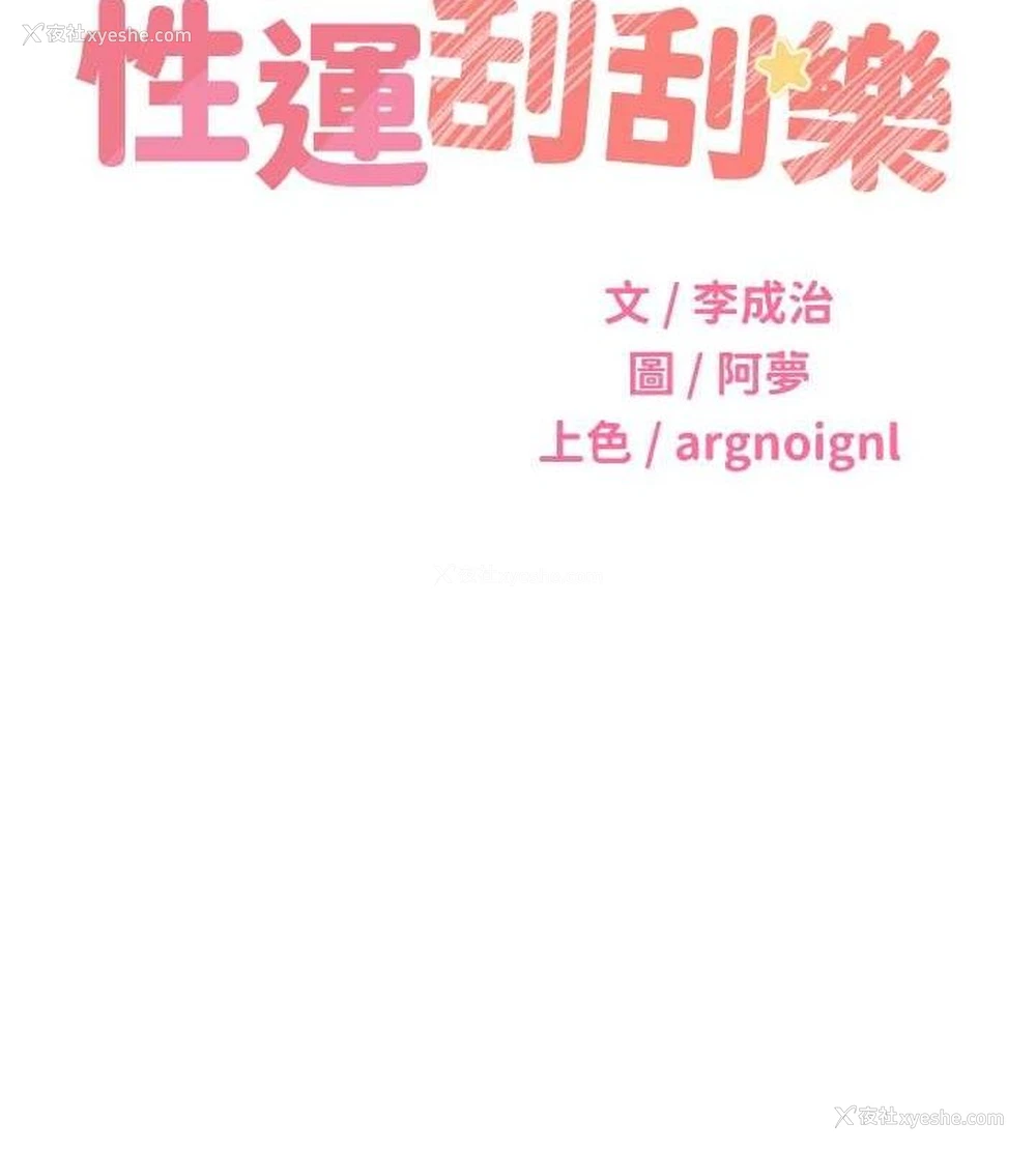14P - 性运刮刮乐