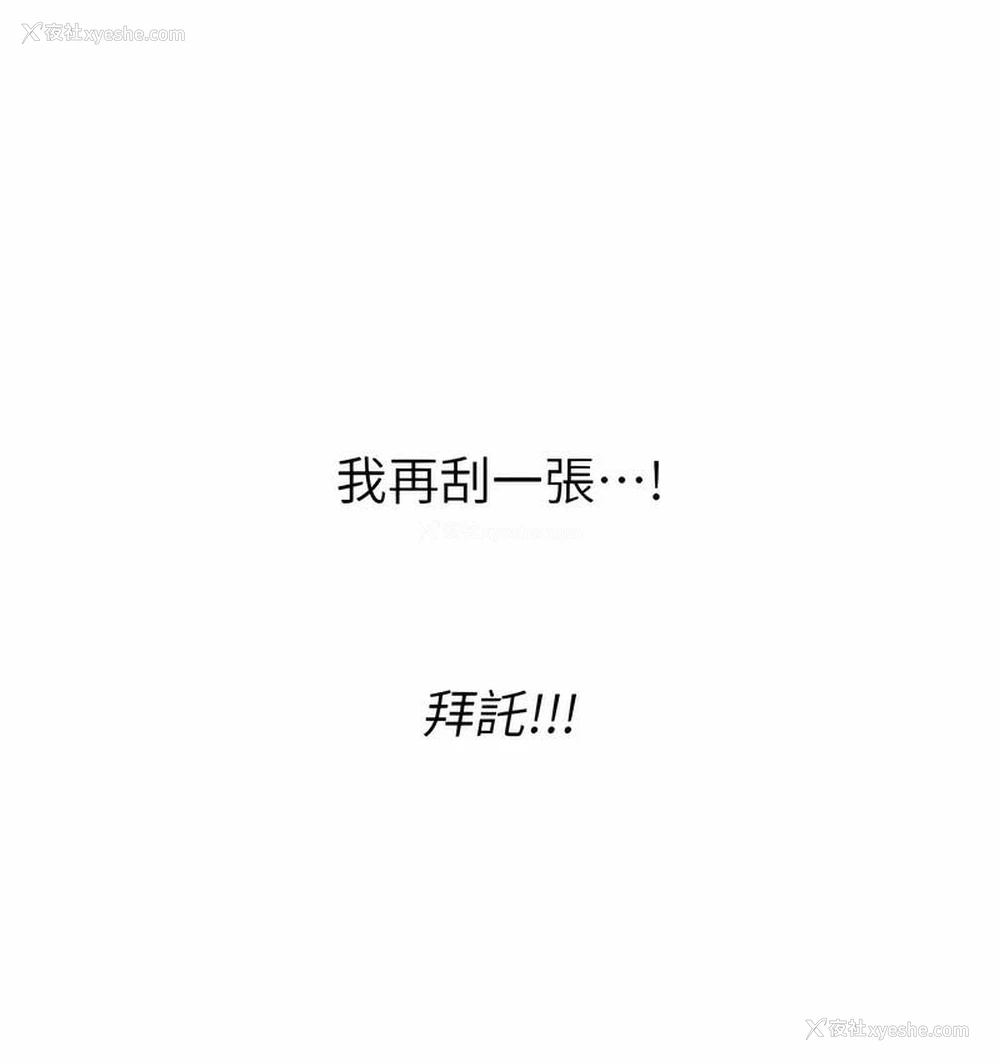 1P - 性运刮刮乐