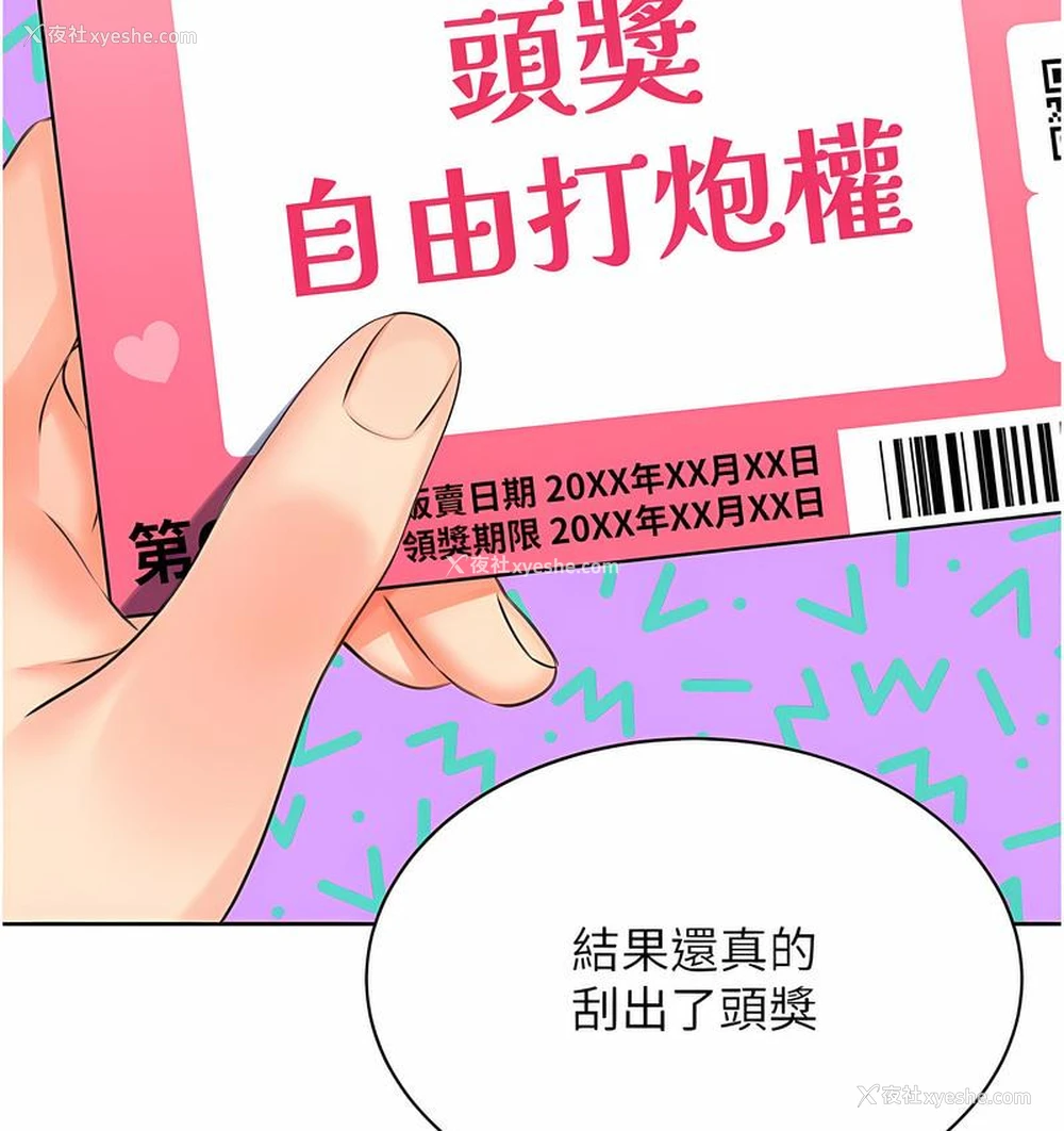 33P - 性运刮刮乐