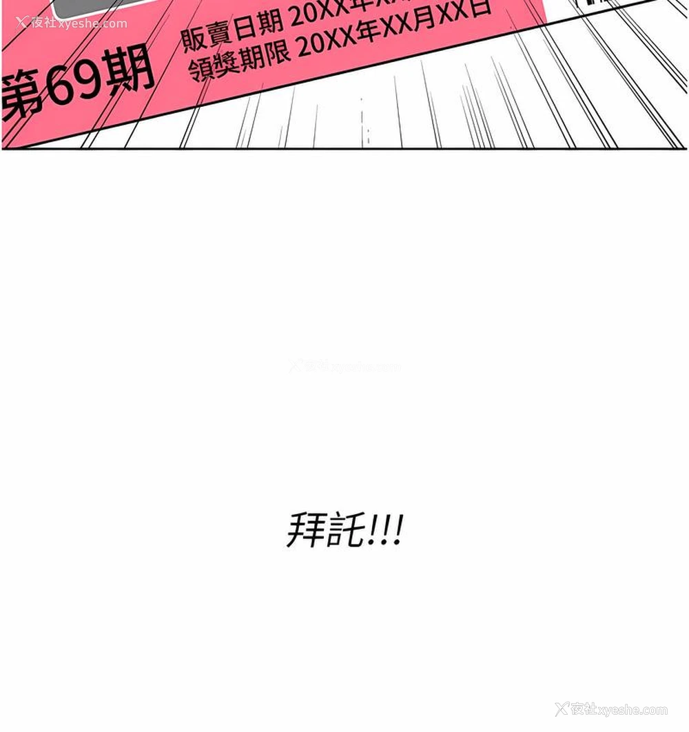 3P - 性运刮刮乐