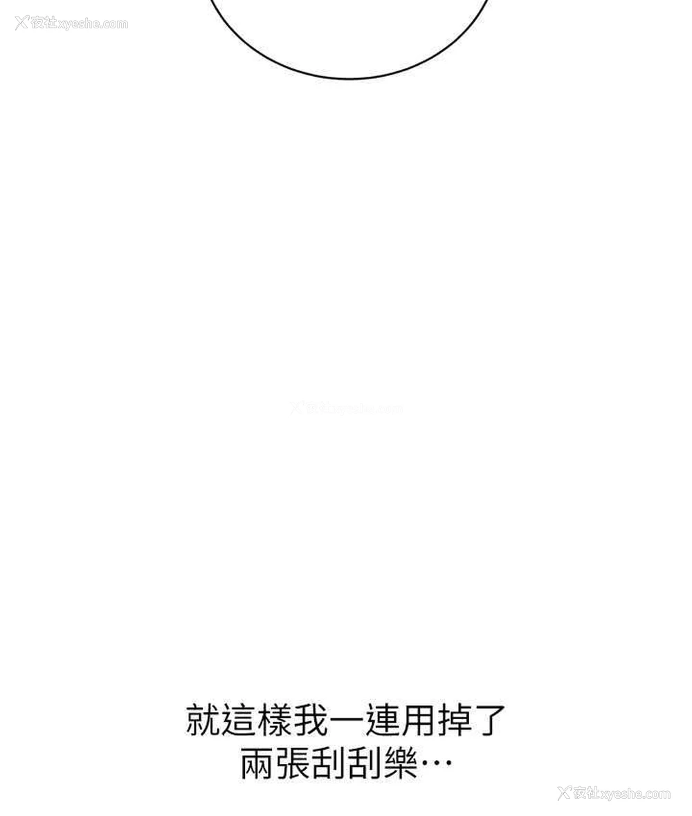 113P - 性运刮刮乐