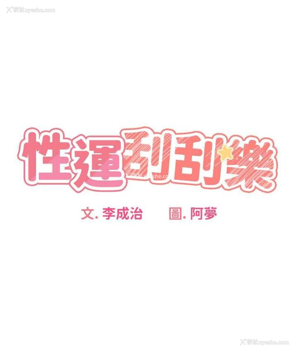 27P - 性运刮刮乐