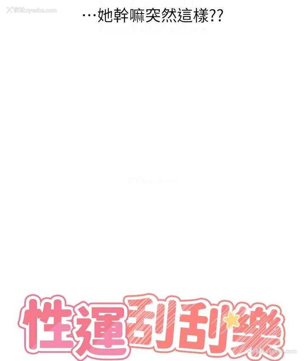 19P - 性运刮刮乐