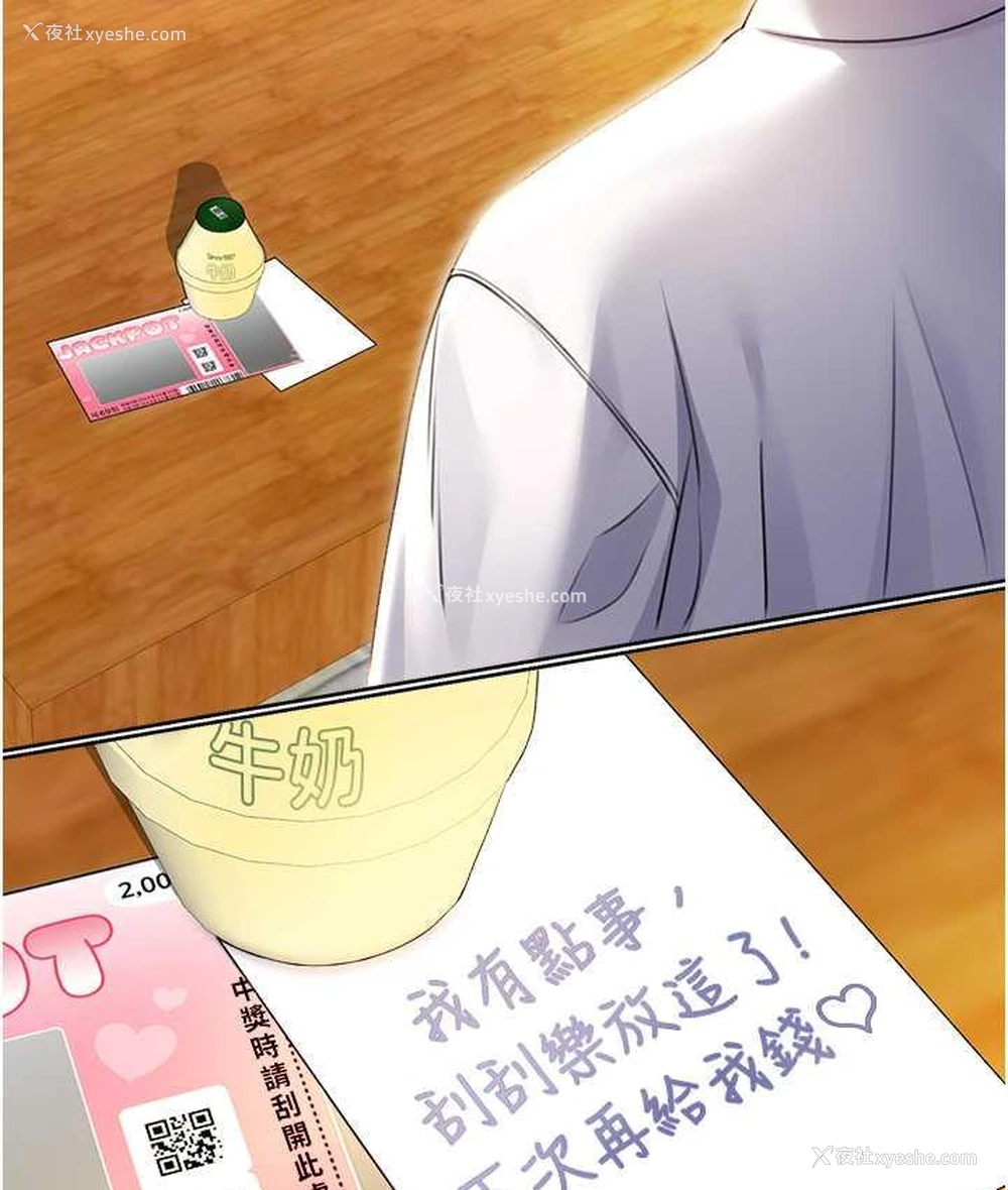73P - 性运刮刮乐