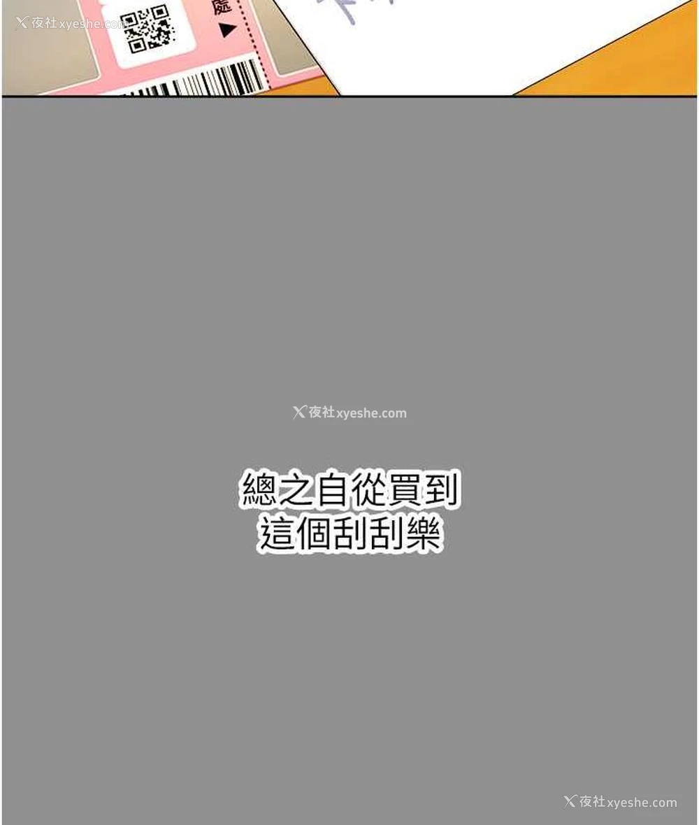 74P - 性运刮刮乐