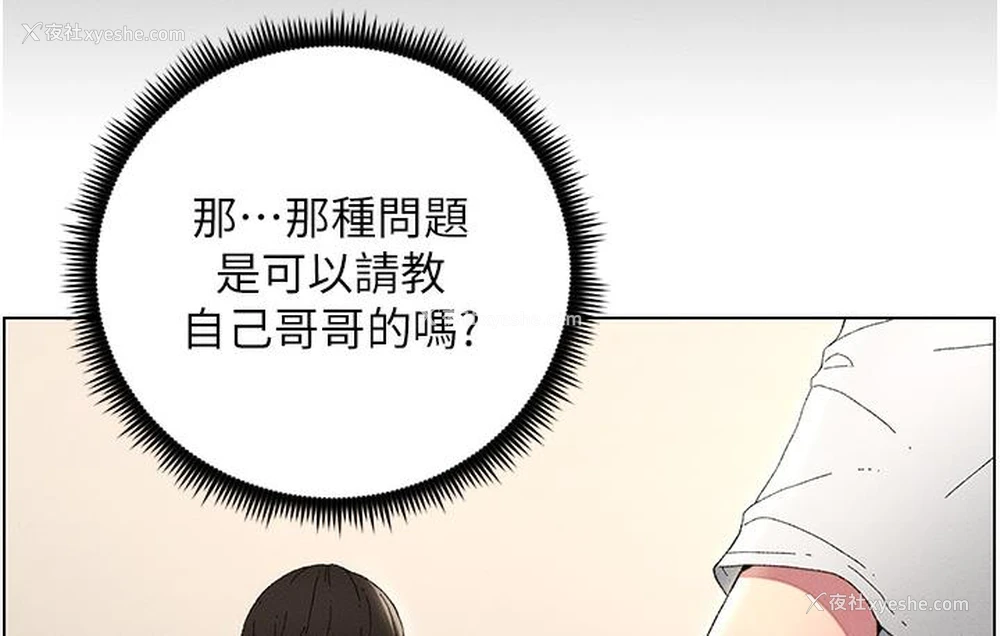 20P - 兄妹的秘密授课