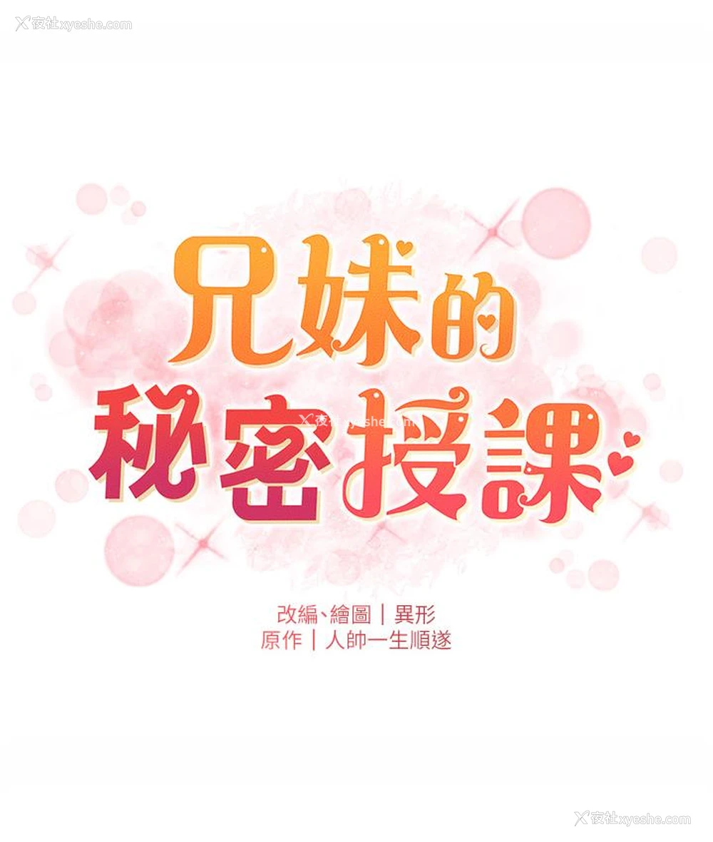 96P - 兄妹的秘密授课