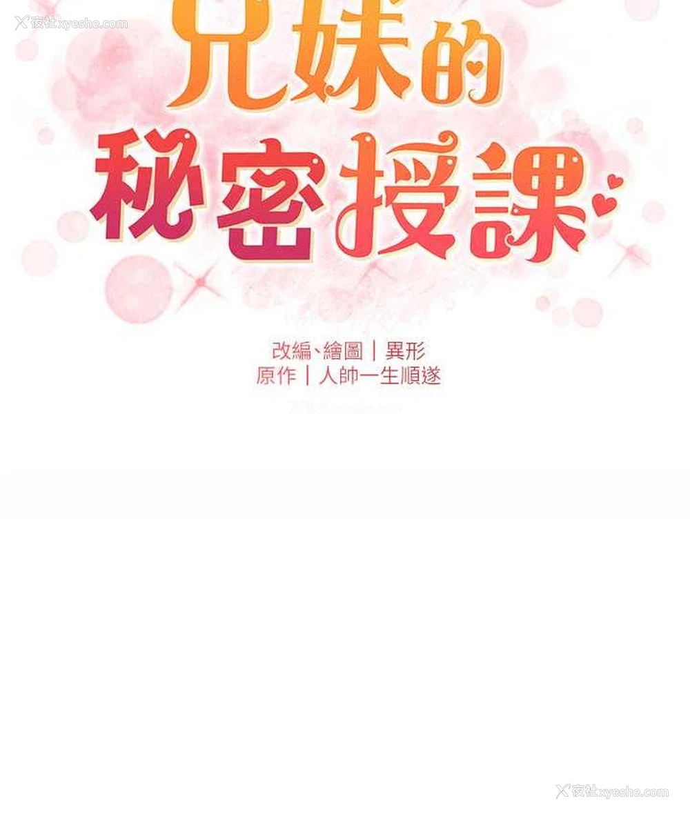 17P - 兄妹的秘密授课