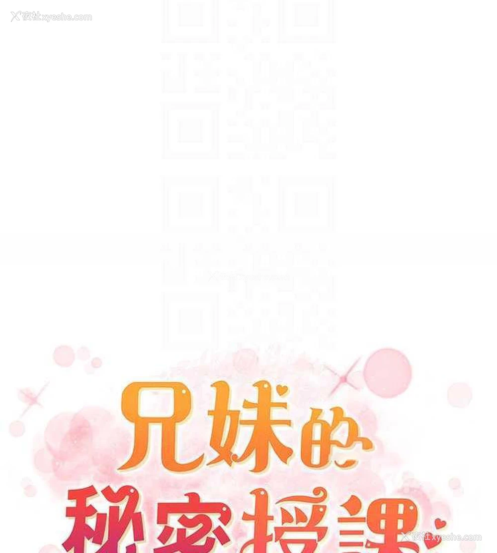 20P - 兄妹的秘密授课