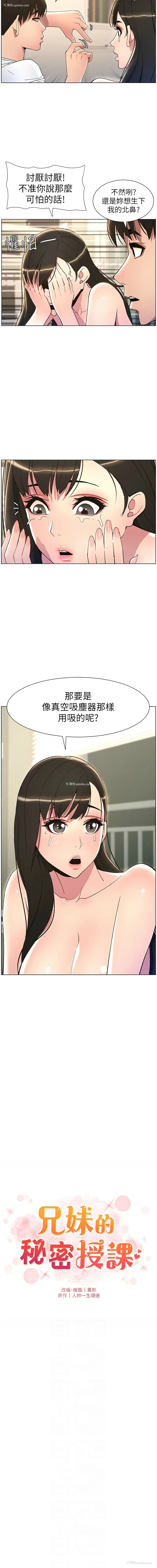 2P - 兄妹的秘密授课