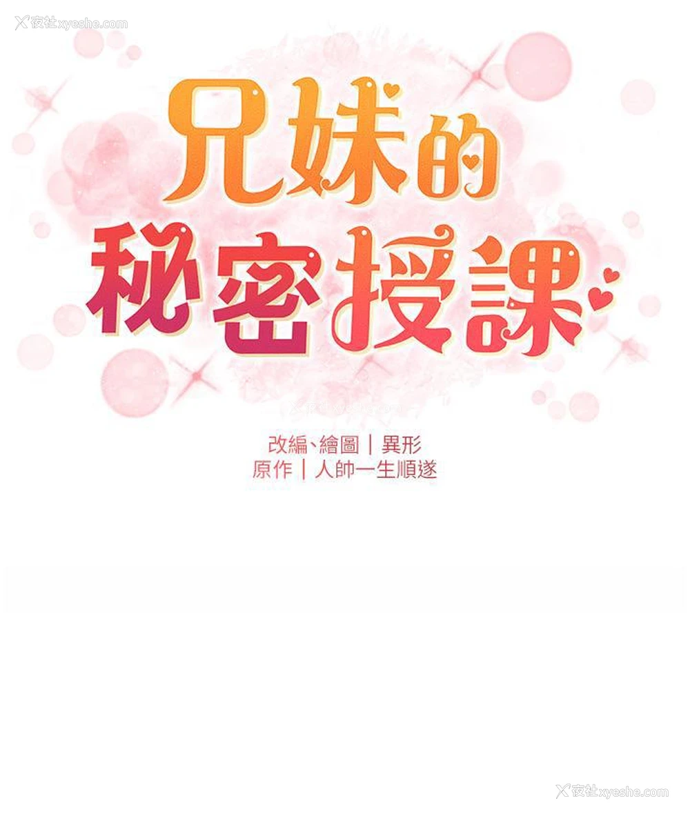 72P - 兄妹的秘密授课