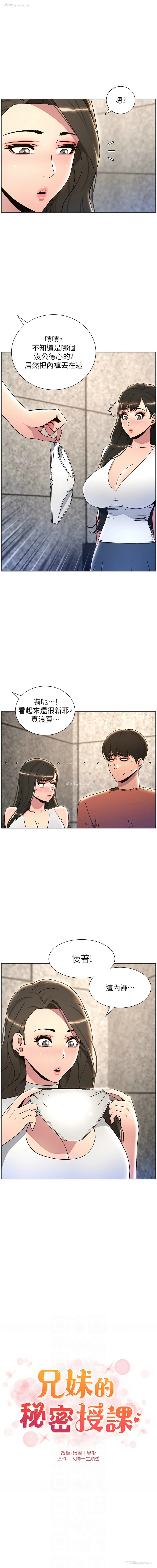 2P - 兄妹的秘密授课