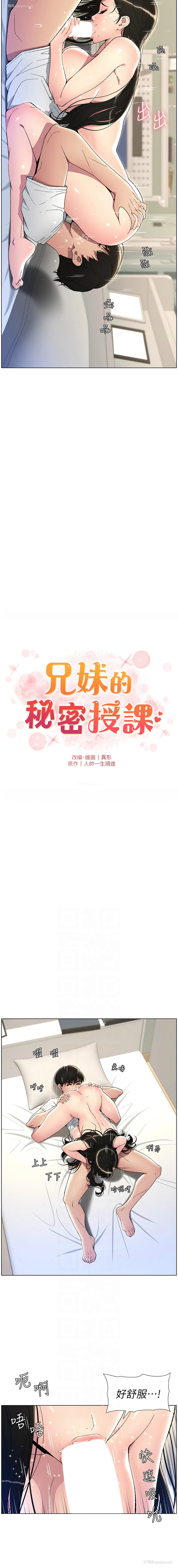 2P - 兄妹的秘密授课