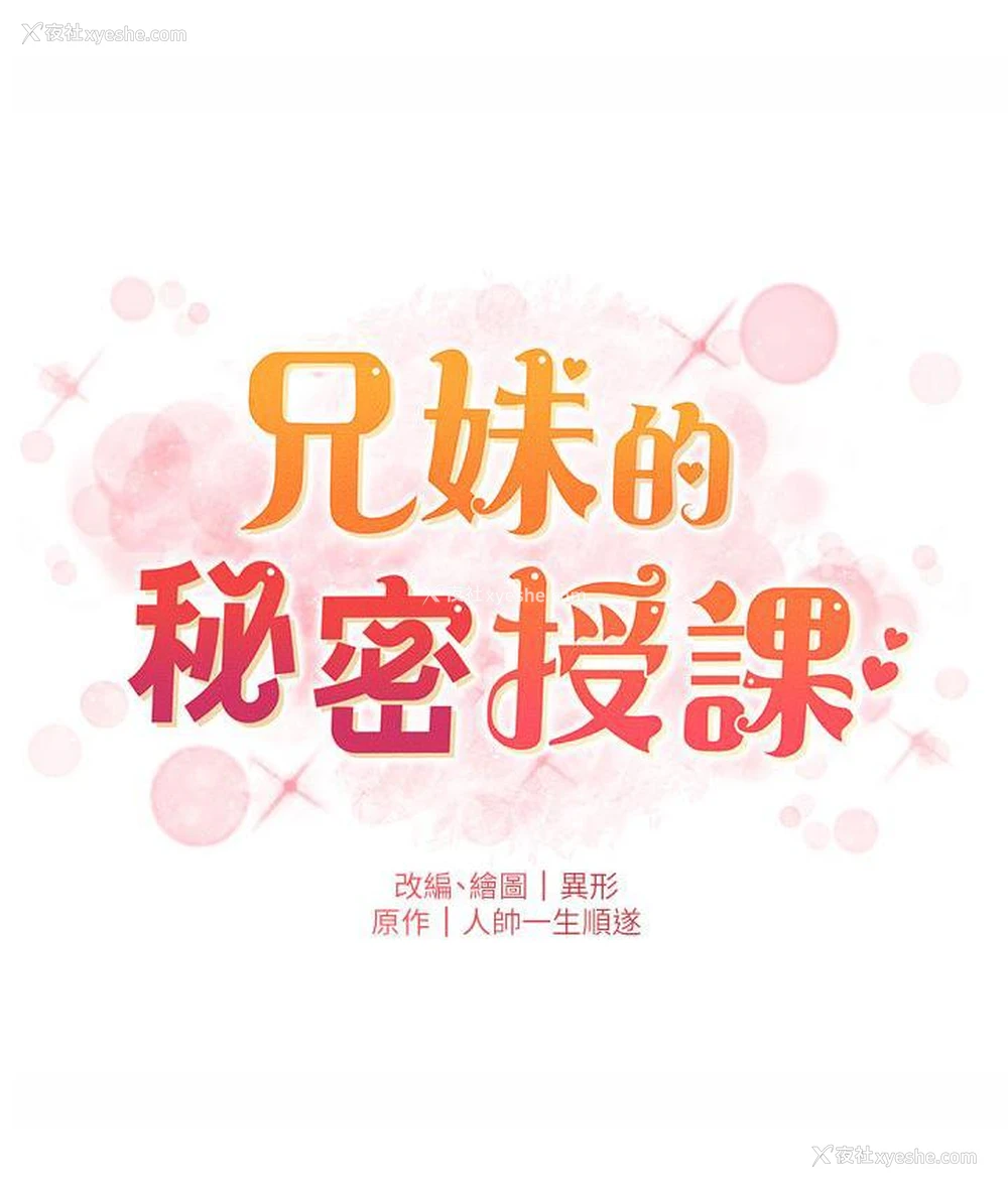 13P - 兄妹的秘密授课