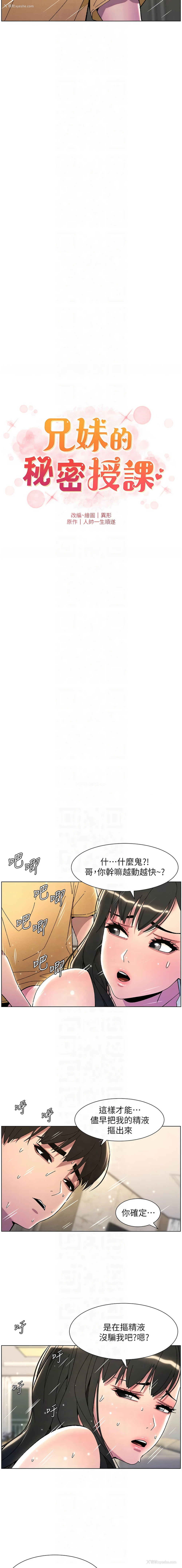 2P - 兄妹的秘密授课