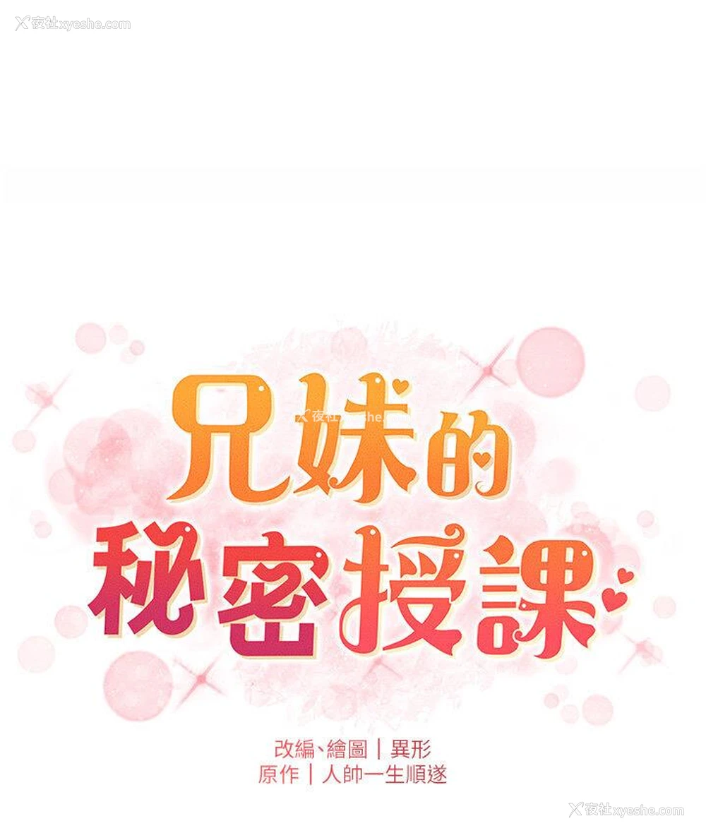 41P - 兄妹的秘密授课
