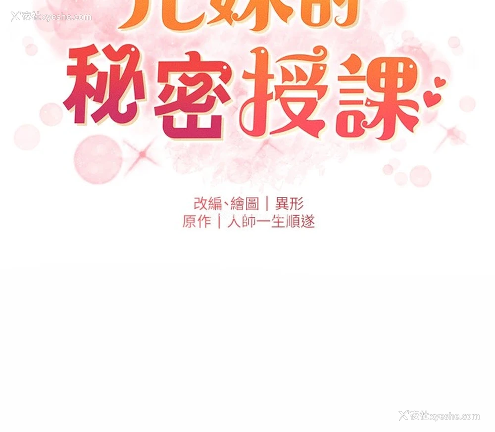 19P - 兄妹的秘密授课