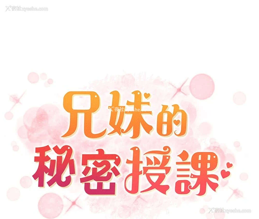 8P - 兄妹的秘密授课