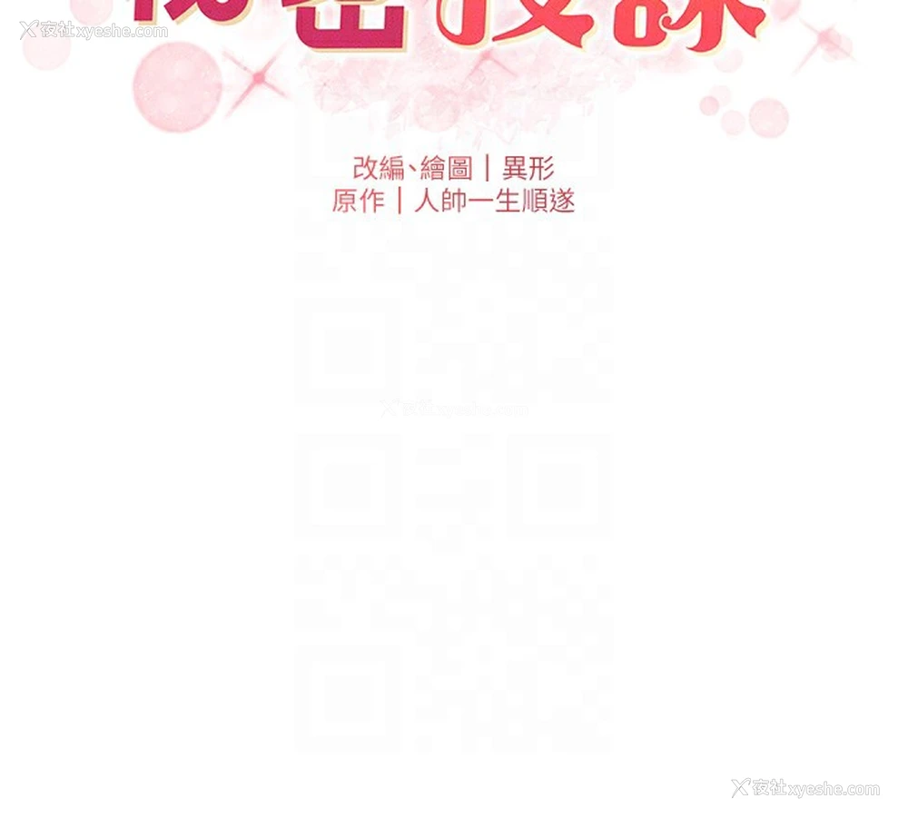 23P - 兄妹的秘密授课