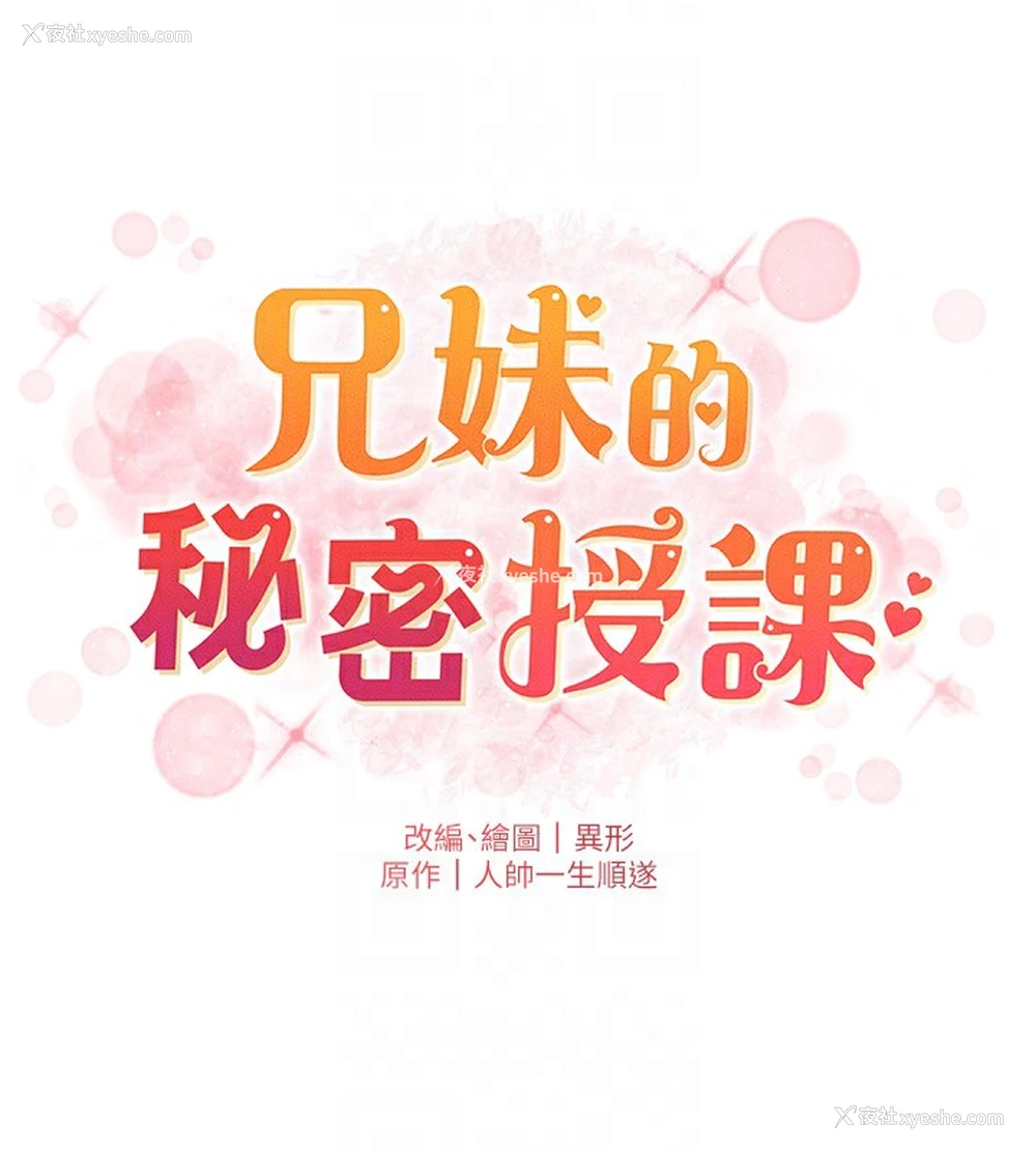 22P - 兄妹的秘密授课