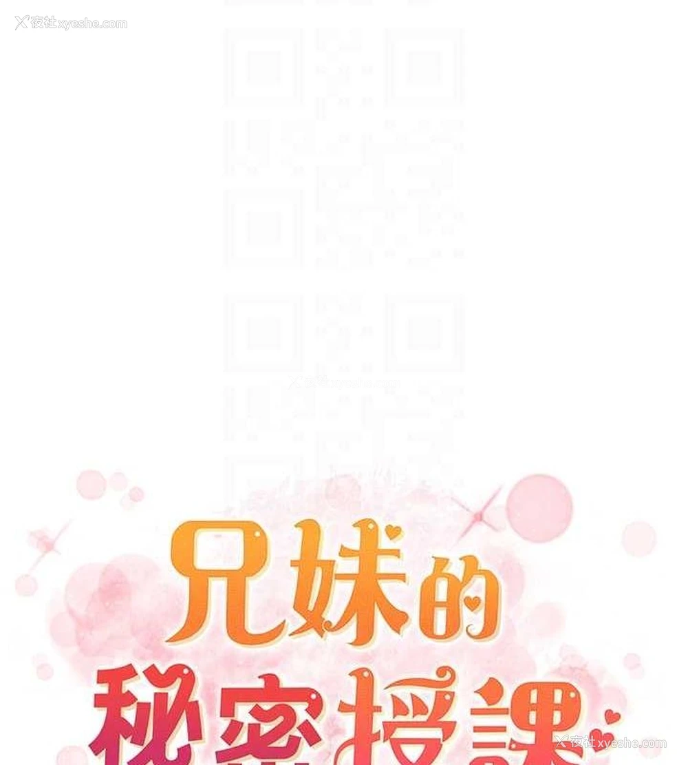 21P - 兄妹的秘密授课