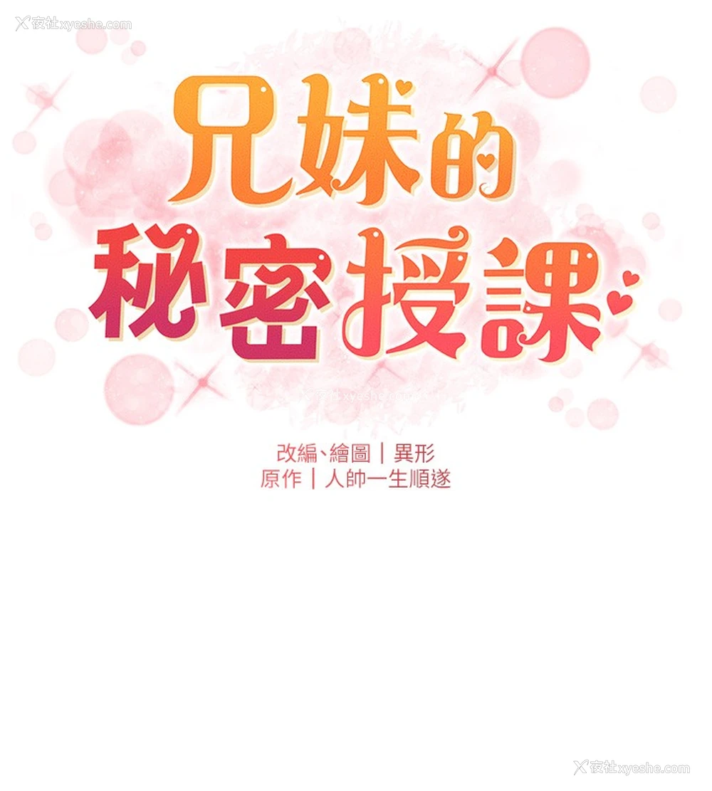 7P - 兄妹的秘密授课