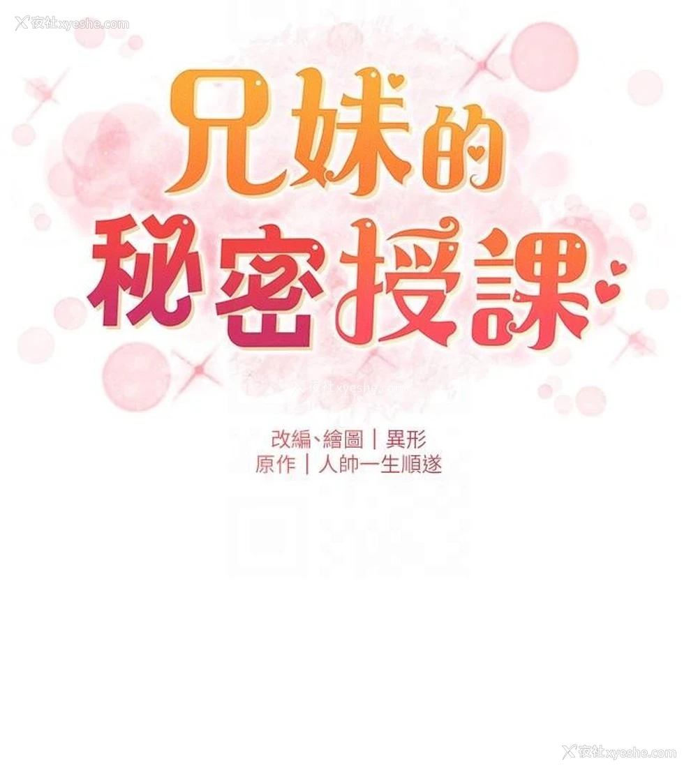 23P - 兄妹的秘密授课