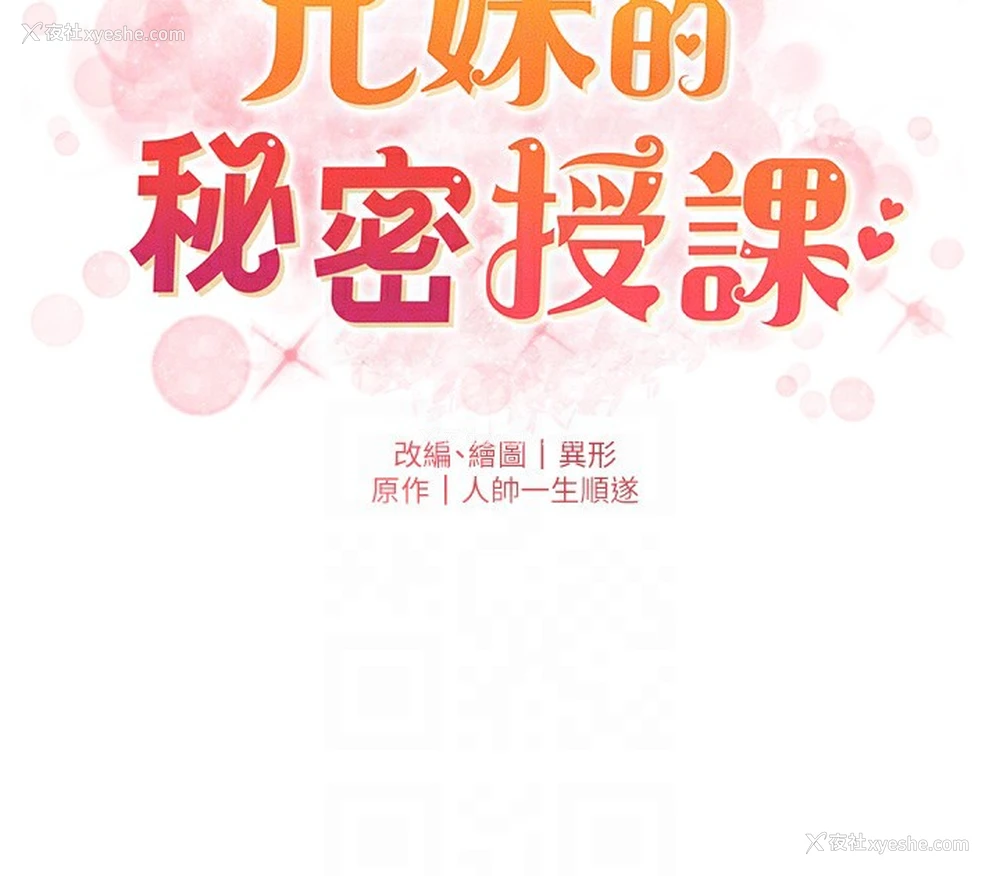 21P - 兄妹的秘密授课