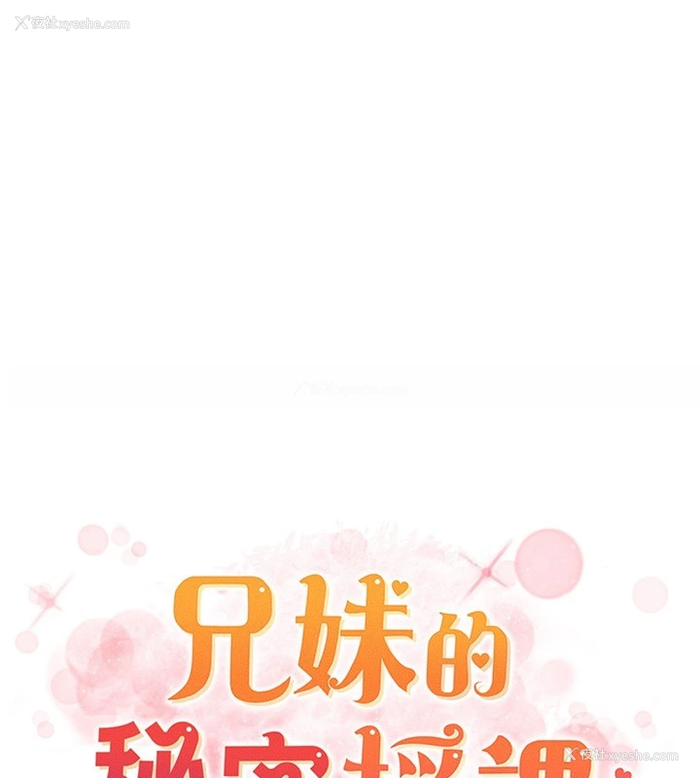 39P - 兄妹的秘密授课