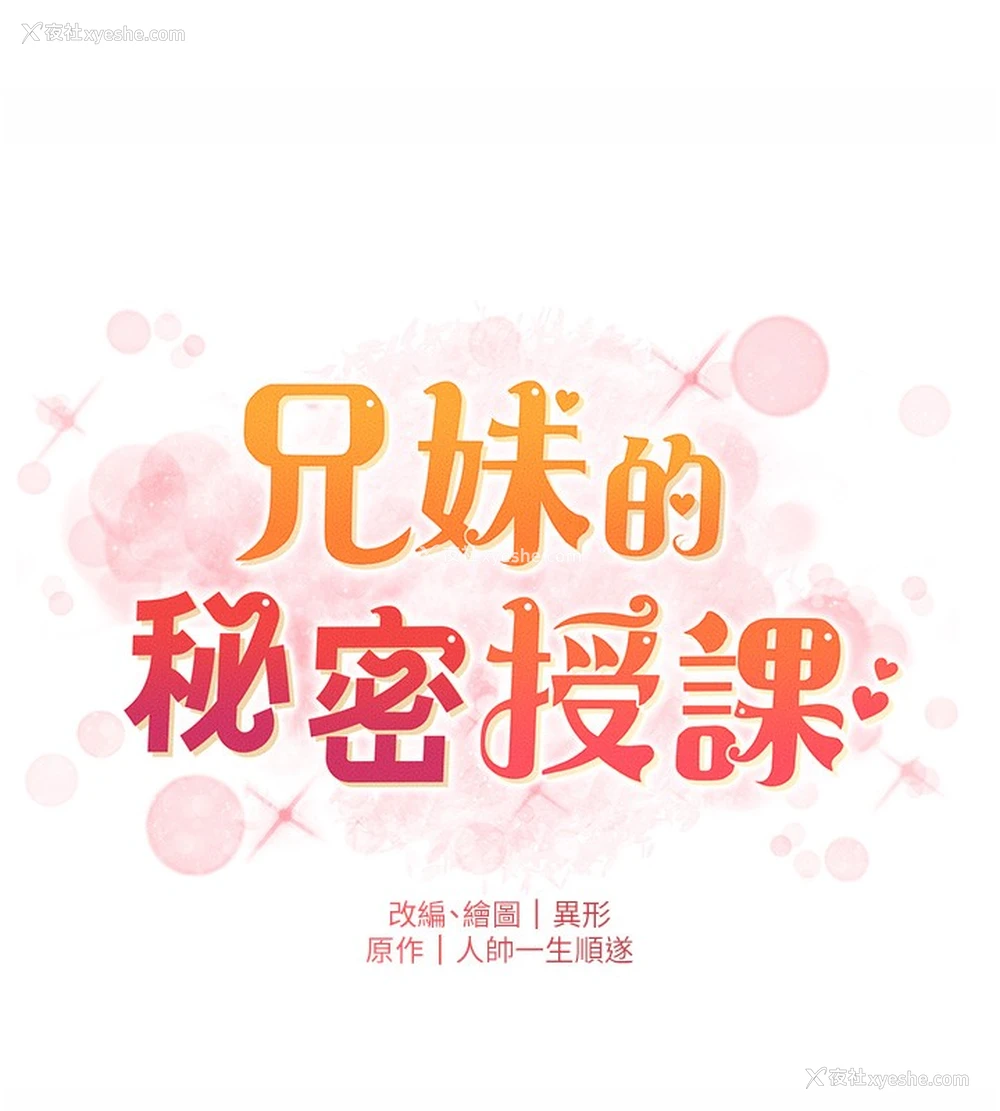 13P - 兄妹的秘密授课