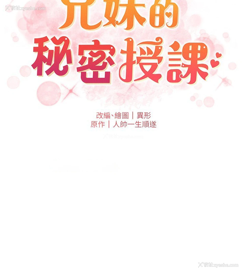 15P - 兄妹的秘密授课