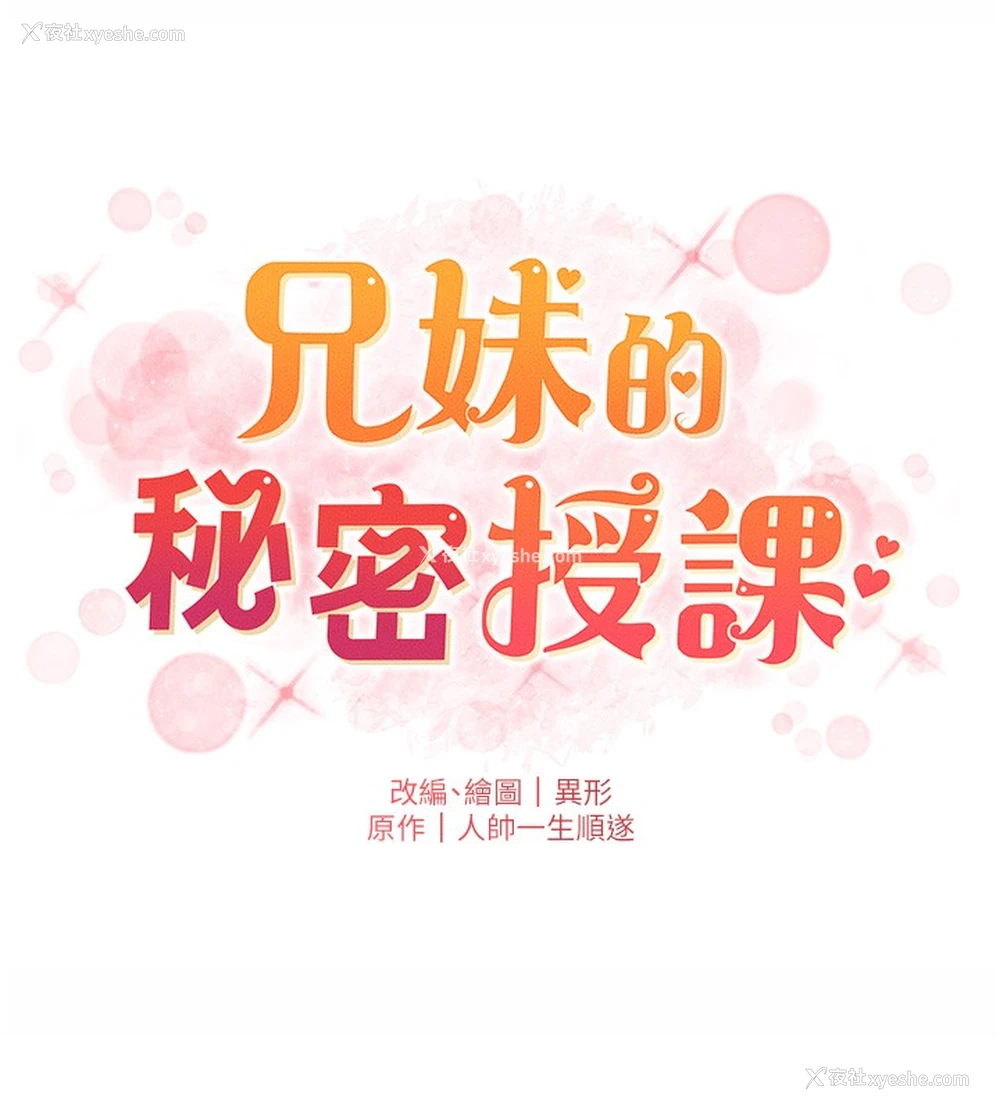 10P - 兄妹的秘密授课