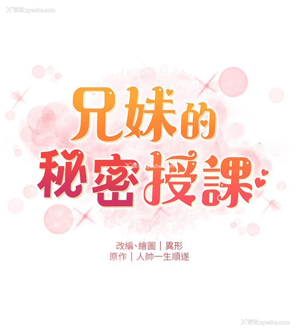 14P - 兄妹的秘密授课