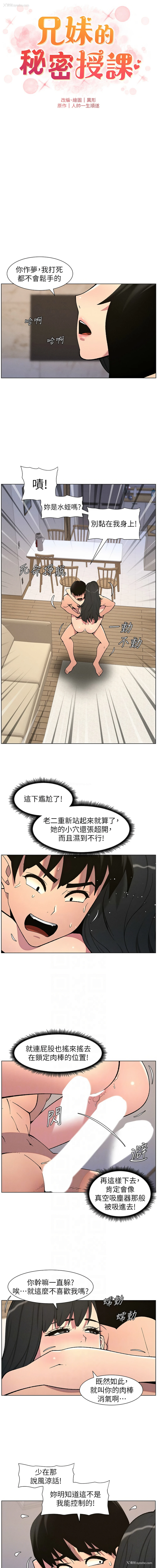 2P - 兄妹的秘密授课