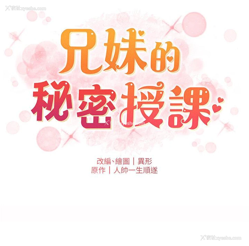 32P - 兄妹的秘密授课