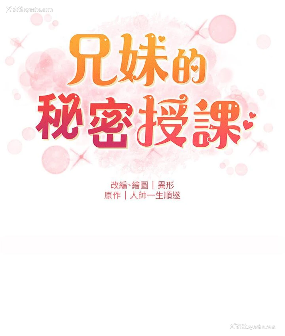 11P - 兄妹的秘密授课