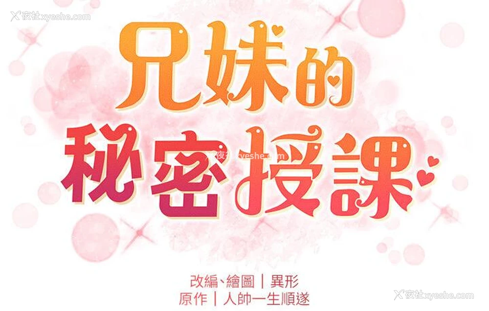 55P - 兄妹的秘密授课